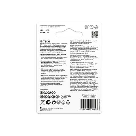 Элемент питания alkaline GP Super ААА (LR03 24А) (2шт) 1/10/80