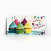 Конверт для денег 16,5х8см Волшебного дня рождения 10/10