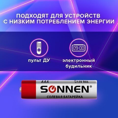 Элемент питания SONNEN AAA (LR03) КОМПЛЕКТ 4шт солевые в пленке 1/6/300 nelK (клиент)