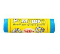 Мешок для мусора 120л рулон ПНД (70х113)-11 синий 16г Ромашка (10шт) 1/30 