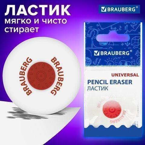 Ластик 30мм термопластичная резина белый Energy BRAUBERG 24/1440
