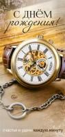 Конверт для денег 16,5х8см С Днем Рождения ! 90-1463 10/10