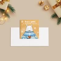 НГ Открытка 7х7 С Новым Годом ! мишутка 1/20