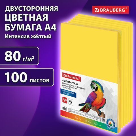 Бумага А4 100л 80г/м2 желтая  интенсив BRAUBERG 1/10