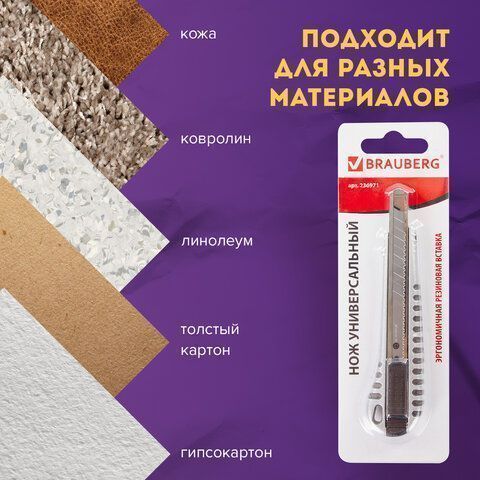 Нож канцелярский 9мм метал корпус автофиксатор Metallic BRAUBERG 1/24/288 (Клиент)