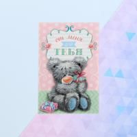 Открытка 12х18см От меня для тебя 1/10