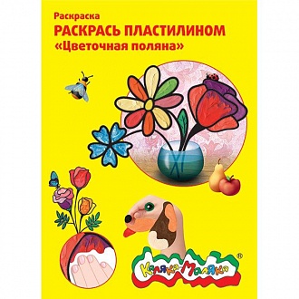 Раскраска пластилином Цветочная поляна 4 карт. 200х200 мм в папке конверте, арт. РПКМ-ЦП4