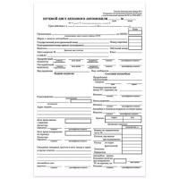 Бланк Путевой лист л/а А5 100шт BRAUBERG 1/20