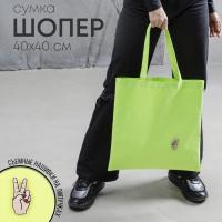 Сумка шоппер с липучками 40х40х1см лимонного цвета 1/50