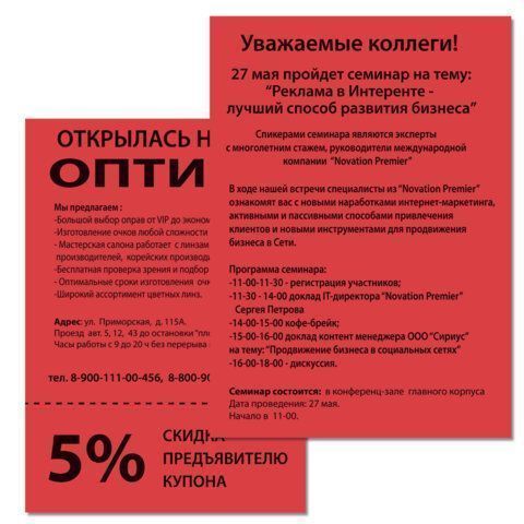 Бумага А4 100л 80г/м2 ярко-красная интенсив BRAUBERG 1/10 (Клиент)