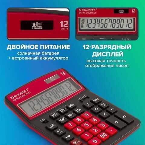 Калькулятор настольный BRAUBERG COLOR-12-BKWR (206x155мм) 12разр черно-красн 1/20/40