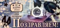 Конверт для денег 16,5х8см Поздравляем ! 90-1224 10/10