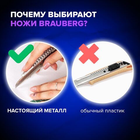 Нож канцелярский 9мм метал корпус автофиксатор Metallic BRAUBERG 1/24/288 (Клиент)