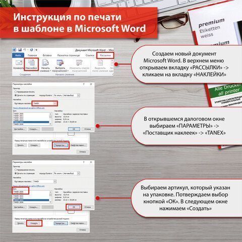 Этикетка самоклеящаяся 105х57мм 50л 10этикеток белая TANEX 1/20 (клиент)