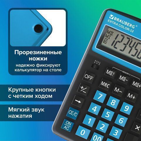 Калькулятор настольный BRAUBERG EXTRA COLOR-12-BKBU (206x155мм) 12 разр дв питание черно-голуб 1/20