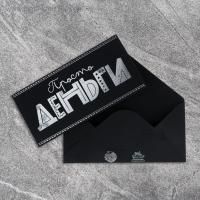 Конверт для денег 16,5х8см Просто деньги черный крафт 5/5