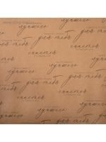 Бумага подарочная крафт 50х70см 75г/м Счастья в каждом дне 10/400