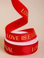 Лента репсовая 25мм 25м  LOVE IS ETERNAL красный 1/5