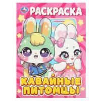 Раскраска A4 16стр Кавайные питомцы Умка 1/50