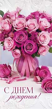 Конверт для денег 16,5х8см С Днем Рождения ! 90-1624 10/10 Конверт для денег 16,5х8см С Днем Рождения ! 90-1624 10/10