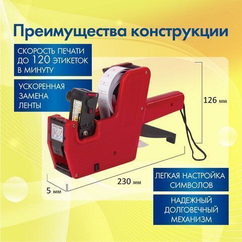 Этикет-пистолет 1-строчный (цифры знаки) 8 символов 21х12мм BRAUBERG 1/10/50