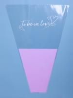 Пакет для цветов Конус To be in love печать + печать сирен 40х50 1/50/500