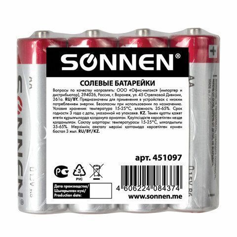 Элемент питания SONNEN, АА (R06, 15А), солевые, КОМПЛЕКТ 4 шт., в пленке 1/6/180 (Клиент)