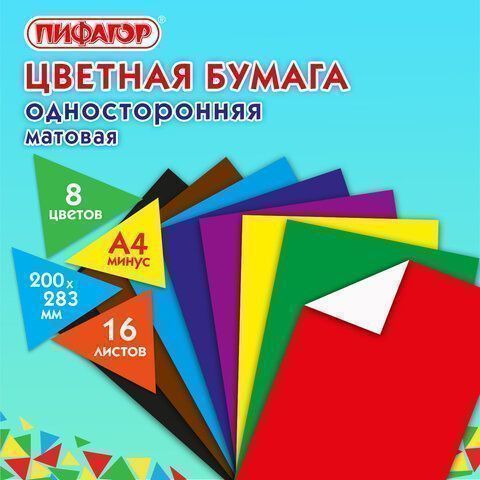 Цветная бумага А4 16л 8цв  газетная ПИФАГОР Мишка сладкоежка 1/50