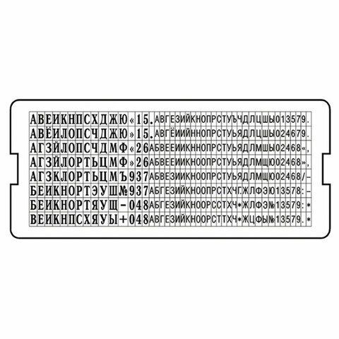 Касса рус.букв/цифр универ д/самонаб печатей и штампов TRODAT 360 симв шрифт 3,1 (Клиент)