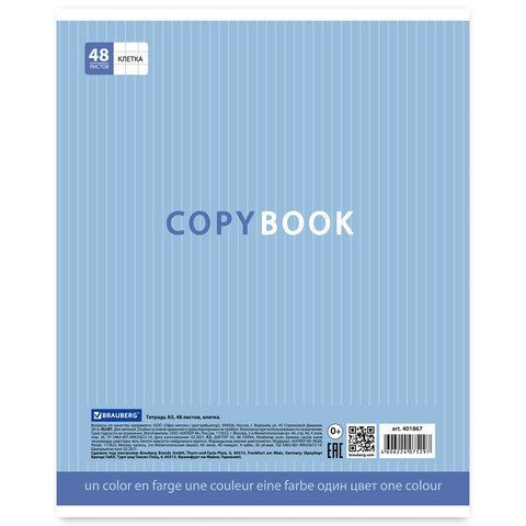 Тетрадь 48л А5 клетка обложка картон Один цвет BRAUBERG 10/100