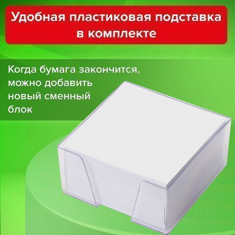 Блок для записей 9х9х5 белый в прозр подставке белизна 90-92% STAFF 1/18 (Клиент)
