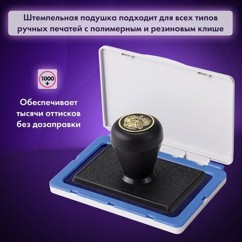 Штемпельная подушка синяя 100х80мм BRAUBERG 1/12