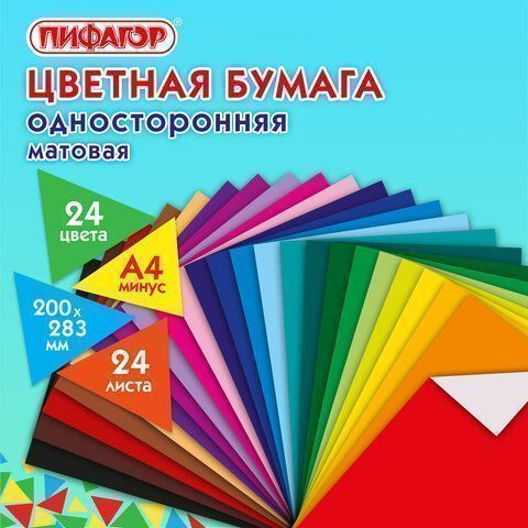 Цветная бумага А4 24л 24цв  газетная ПИФАГОР 1/60