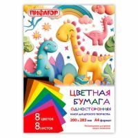 Цветная бумага А4 газетная 8л 8цв на скобе 200х283мм ДиноМир ПИФАГОР 1/80