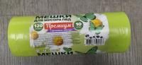 Мешок для мусора 120л рулон ПВД (70х110)-35 фисташк (лаванда) ПРЕМИУМ 50г Ромашка (10шт) 1/12