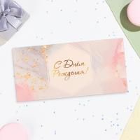 Конверт для денег 17х8,5см С Днем Рождения сиреневый фон 10/10