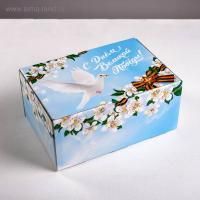 Подарочная коробка 22x15x10см С Днем Великой Победы 1/5/100