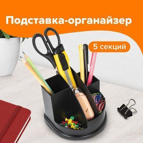 Подставка-органайзер 132х122х108мм 5 отделений черная BRAUBERG STYLE 1/6 (клиент)