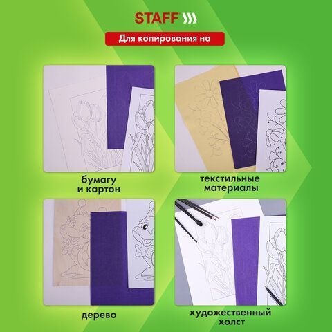 Бумага копировальная А4 100л фиолетовая STAFF 1/50 (Клиент)