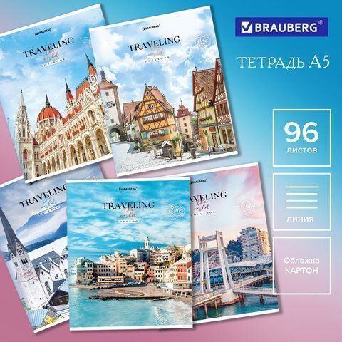 Тетрадь 96л А5 линия, скоба, обложка картон Traveling BRAUBERG 1/ 5/50