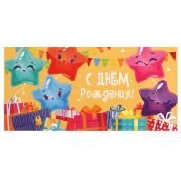 Конверт для денег 16,5x8см С Днем Рождения ! звезды подарки 10/10