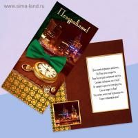 Открытка 10х21см Поздравляю, мужской вид 1/10