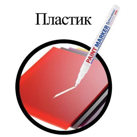 Маркер-краска лаковый белый 2мм нитро-основа алюм корпус BRAUBERG 1/12/1152