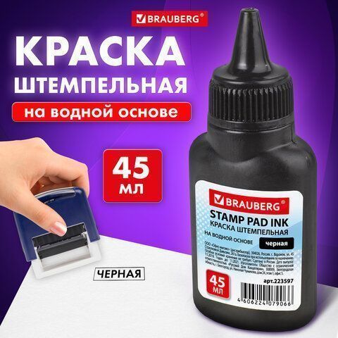 Штемпельная краска черная 45мл на водной основе Brauberg 1/12/72