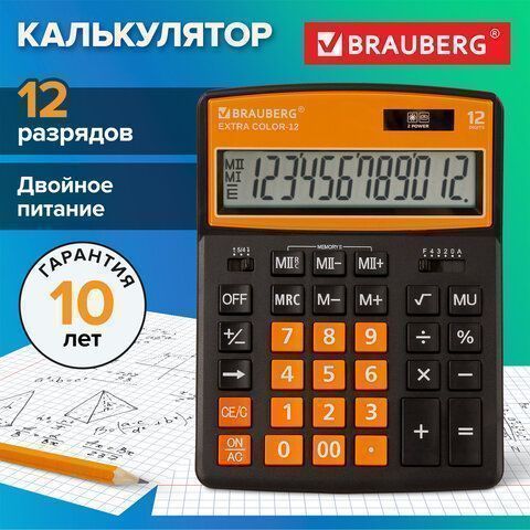 Калькулятор настольный BRAUBERG EXTRA-12-BKBU (206x155мм) 12разр дв питание ЧЕРНО-ОРАНЖЕВЫЙ 1/20