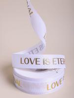 Лента репсовая 25мм 25м  LOVE IS ETERNAL белый 1/5