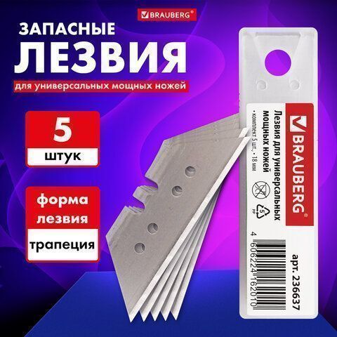 Лезвия для ножей 18мм 5шт BRAUBERG форма-трапеция в пласт пенале 1/10