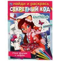 Раскраска-прописи A4 16стр Учим формы и цифры ЭНЧАНТИМАЛС 1/50