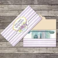 Конверт для денег 17х8см Всего самого прекрасного 10/10