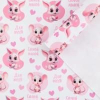 Бумага подарочная Самой милой 70х100см 75г/м 10/20